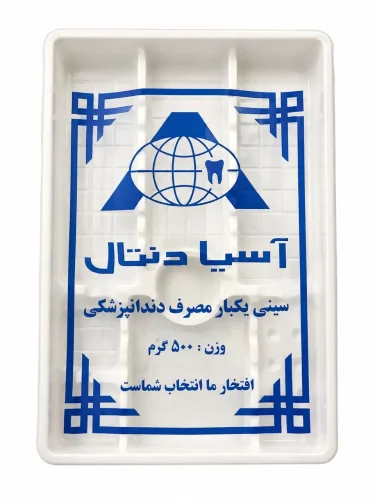 سینی آسیا دنتال 500 گرمی
