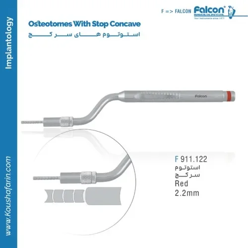 استئوتوم سرکج فالکن F 911.122