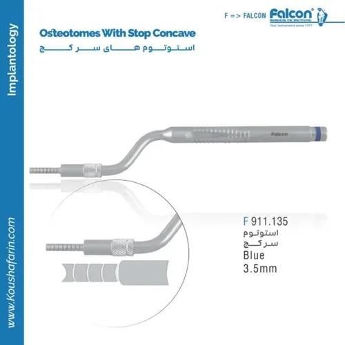 استئوتوم سرکج فالکن F 911.135