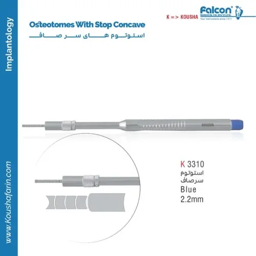 استئوتوم سر صاف کوشا K 3310