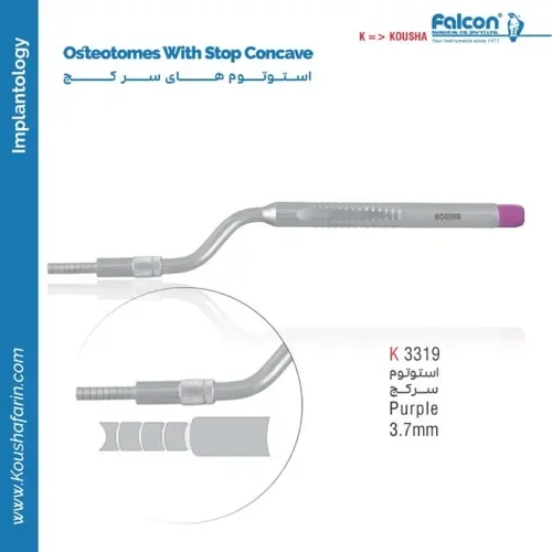 استئوتوم سرکج کوشا K 3319