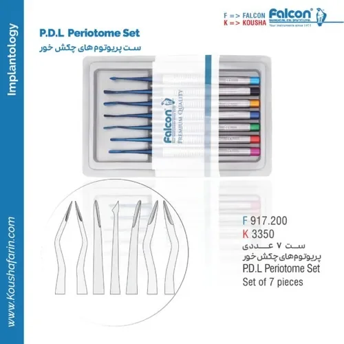 ست پریوتوم ۷ عددی فالکن و کوشا F 917.200
