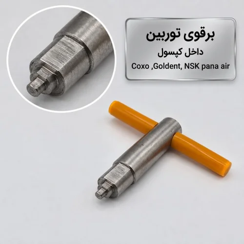 برقو داخل کپسول کاتریج توربین های کوکسو، گلدنت و توربینهای سایز NSK PanaAir
