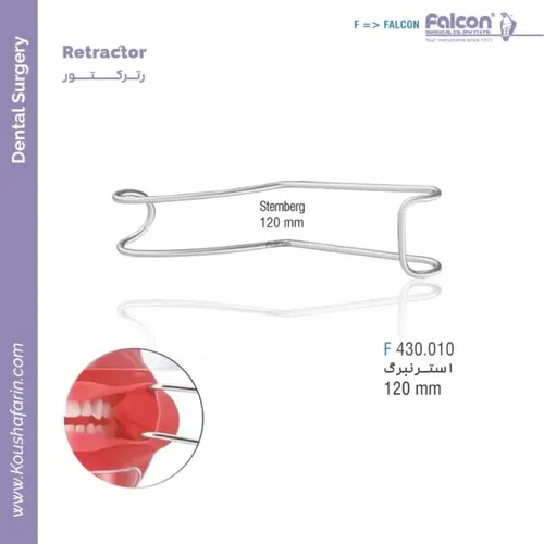 رتراکتور استرنبرگ فالکن F 430.010