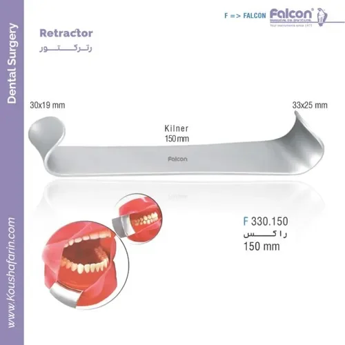 رتراکتور کیلنر فالکن F 330.150