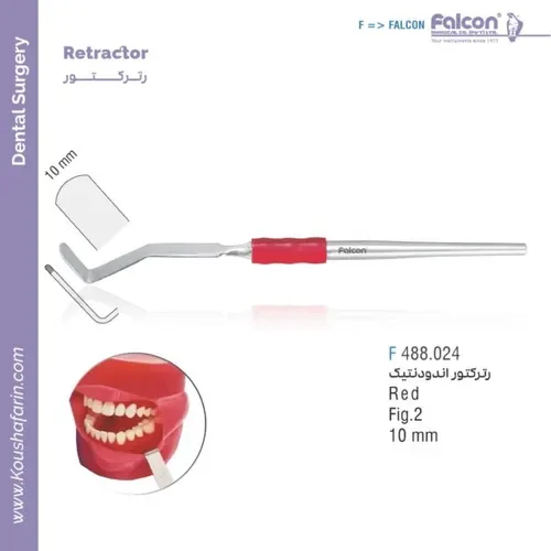 رتراکتور اندودنتیک فالکن F 488.024