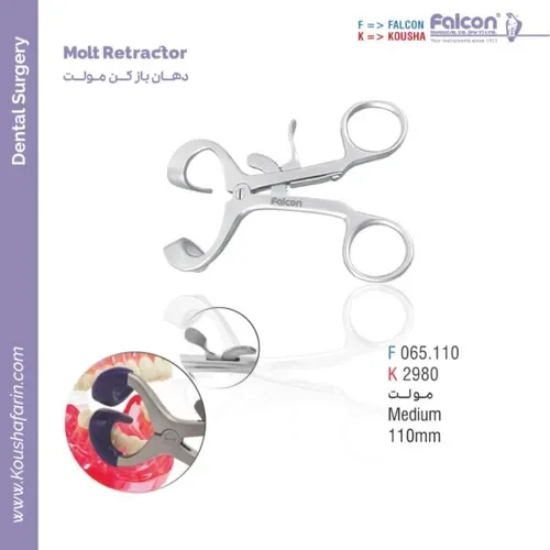 دهان بازکن مولت فالکن و کوشا F 065.110