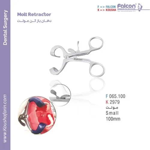 دهان بازکن مولت اسمال فالکن و کوشا F 065.100