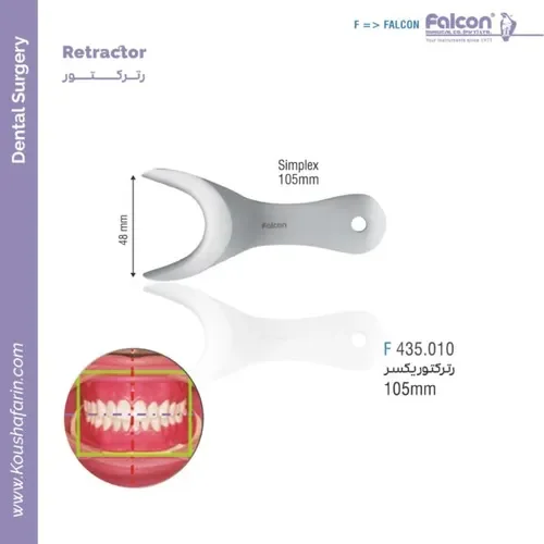 رتراکتور سیمپلکس فالکن F 435.010