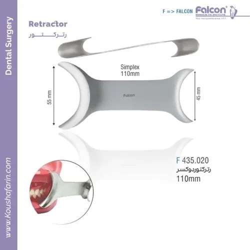 رتراکتور سیمپلکس فالکن F 435.020