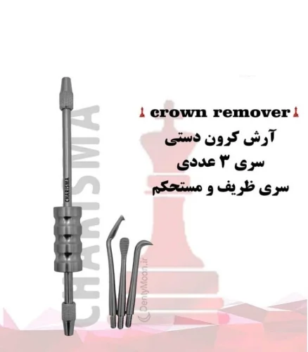 آرش کرون دستی(3سره) کاریزما Charisma