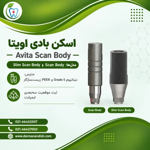 اسکن بادی اویتا Avita Scan Body