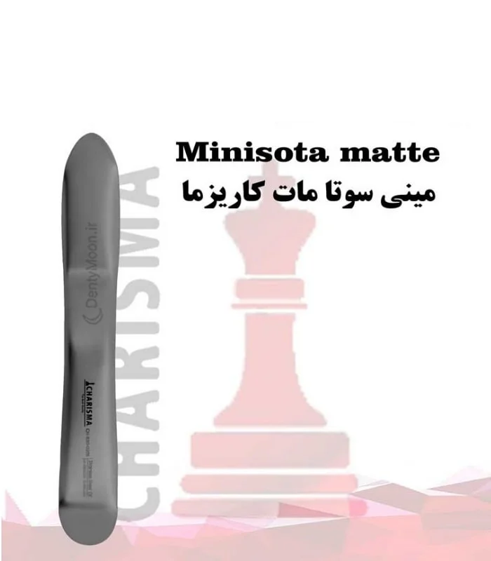 مینی سوتا مات کاریزما Charisma