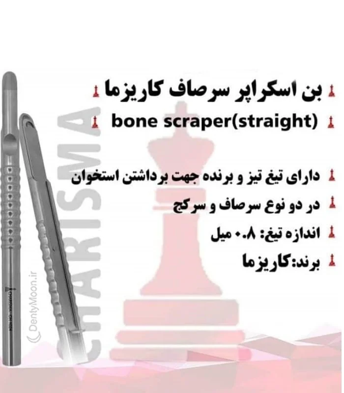 بن اسکراپر کاریزما (صاف و کج) Charisma