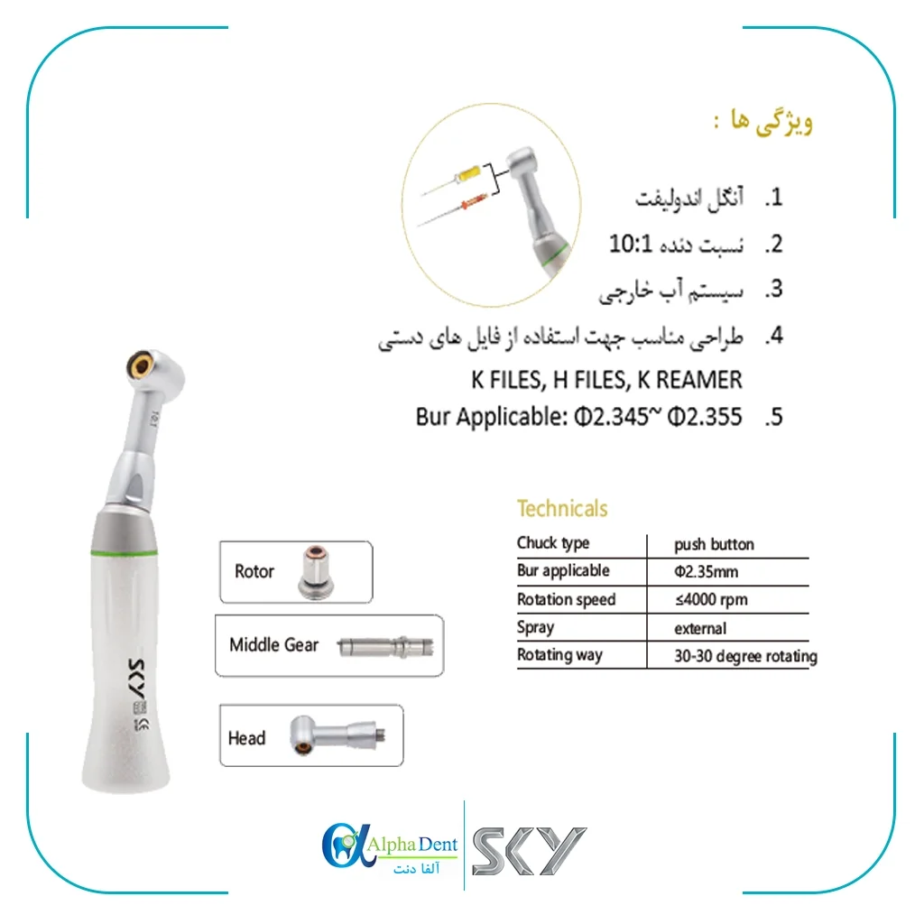 انگل اندولیفت SKY