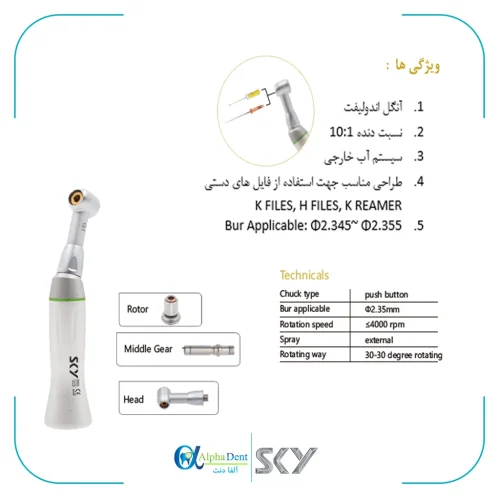 انگل اندولیفت SKY