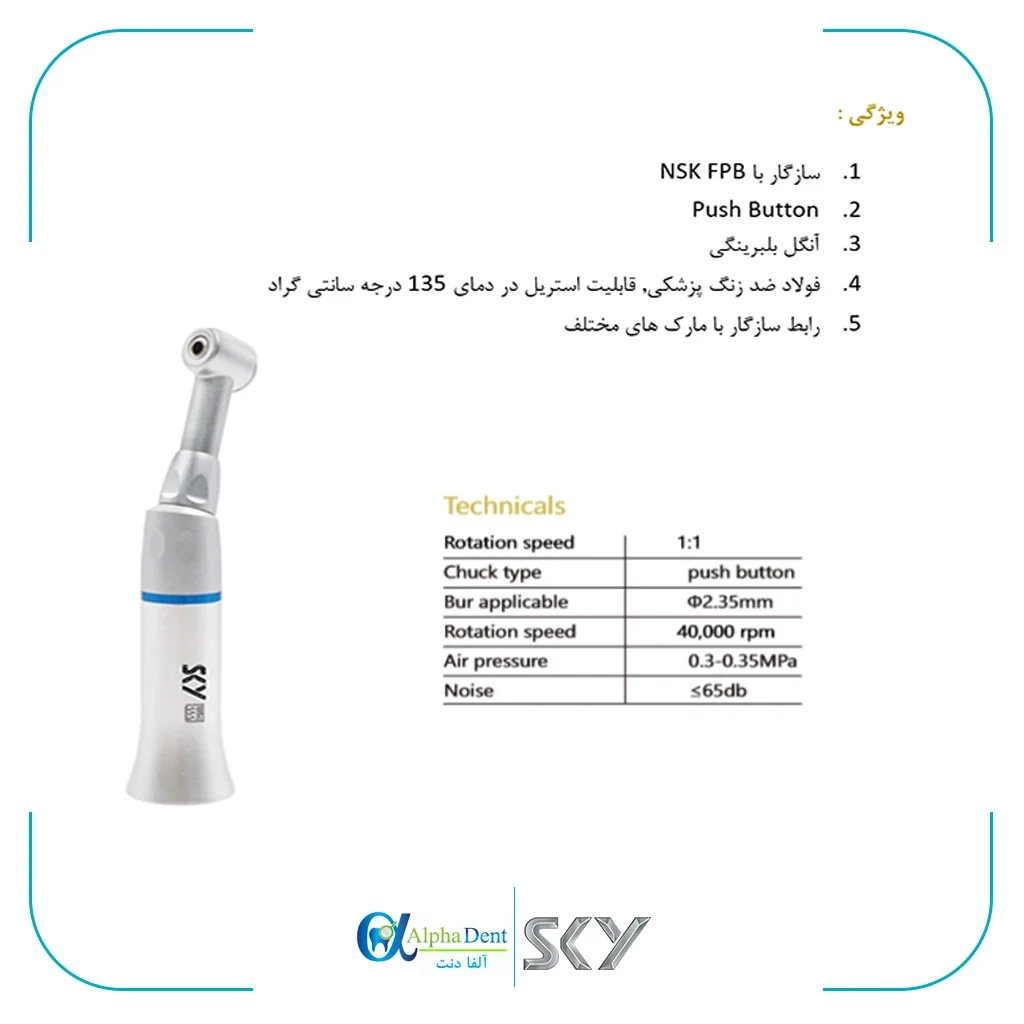 انگل پوش باتن SKY
