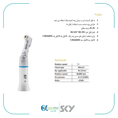 انگل ناخنکی SKY