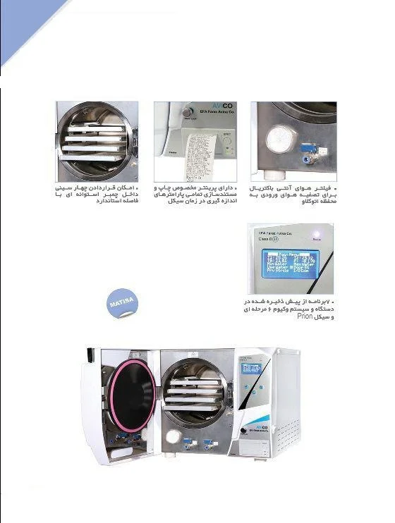اتوکلاو AVICO مدل MATISA 23L — تصویر ۶