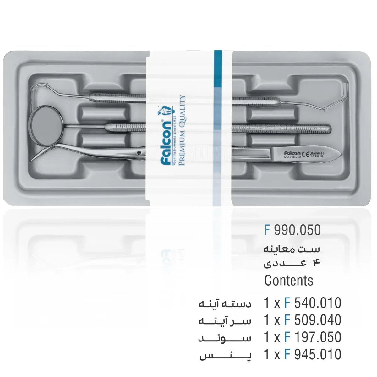 ست معاینه - Falcon