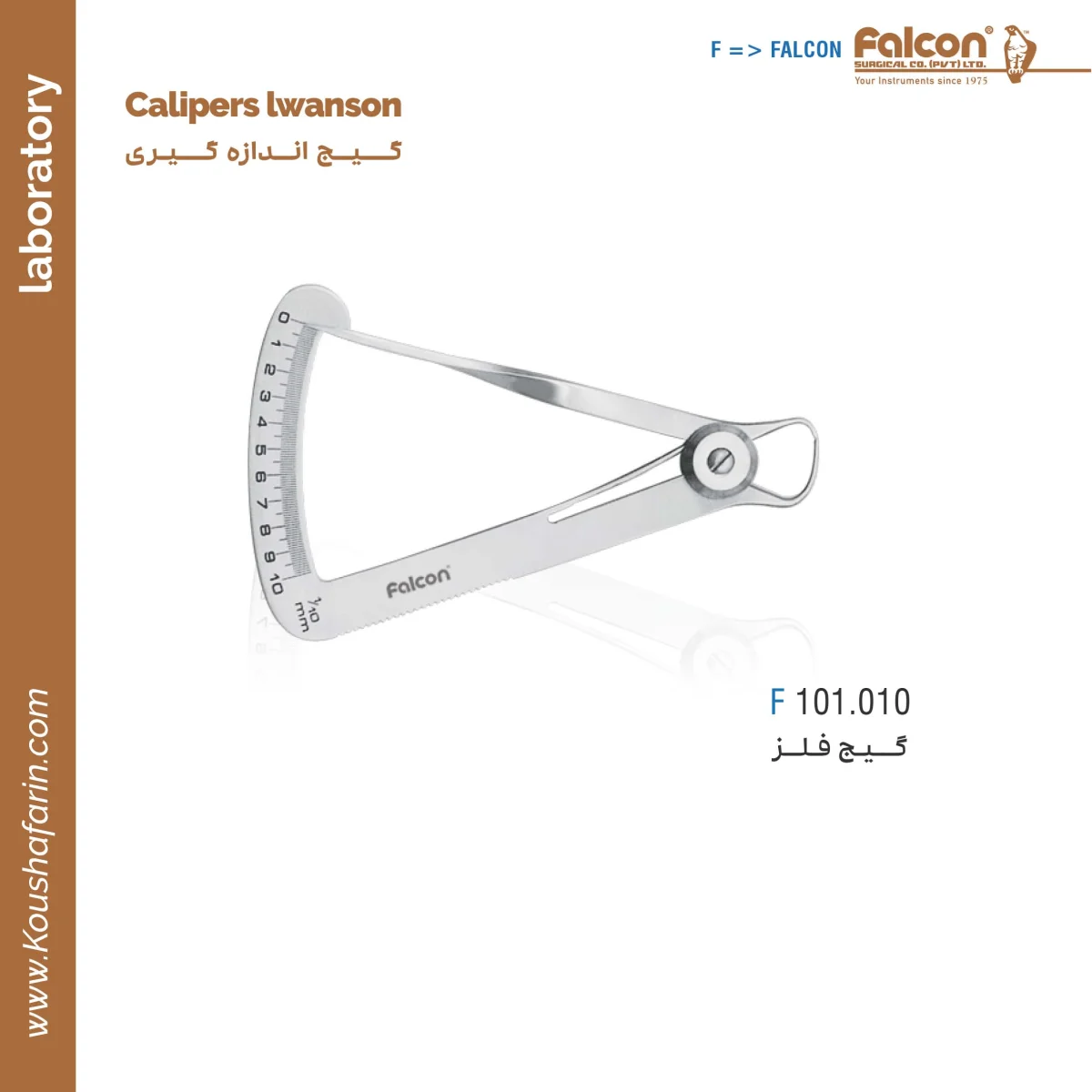 گیج فلز Falcon