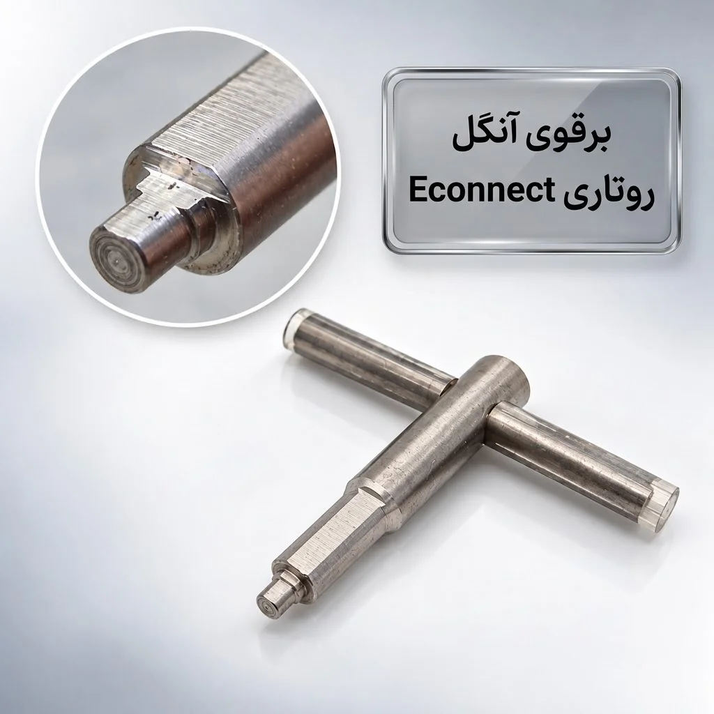 برقو آنگل روتاری Econnect