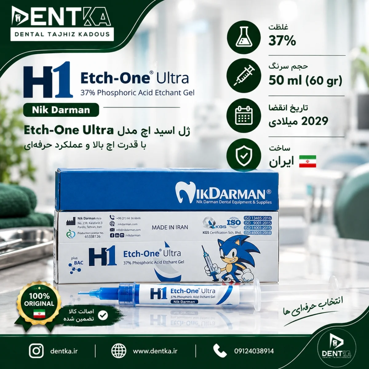 اسید اچ Etch-One Ultra نیک درمان