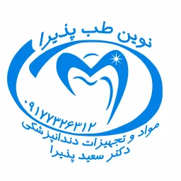 نوین طب پذیرا